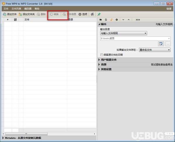 Free MP4 to MP3 Converter(MP4转换MP3软件)v1.6绿色版【4】