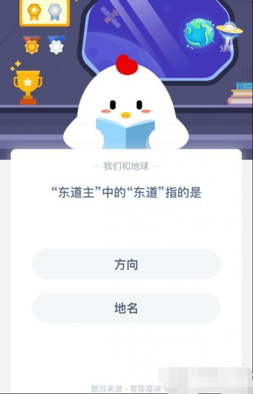 东道主的东道是方向还是方位