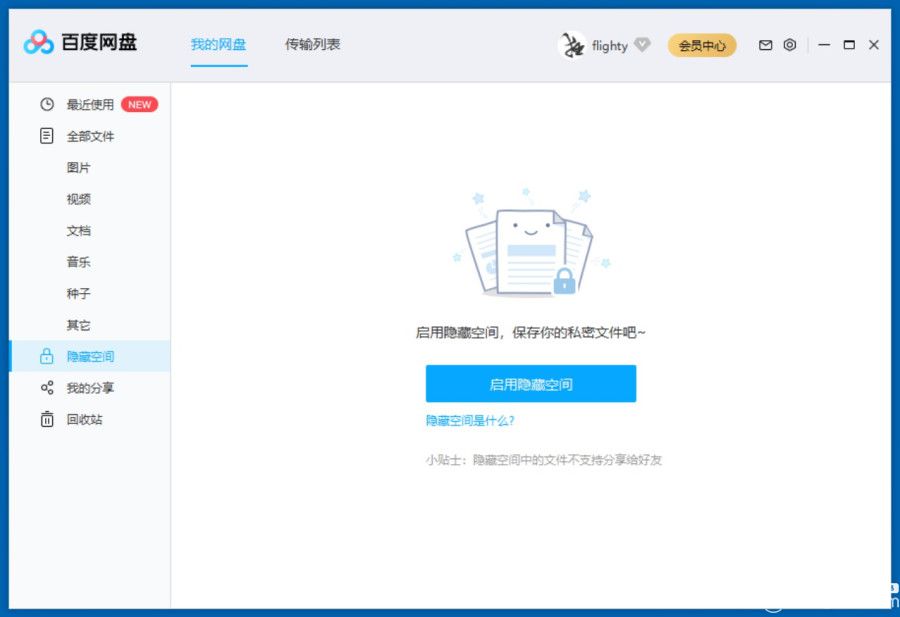 百度网盘不限速破解版下载