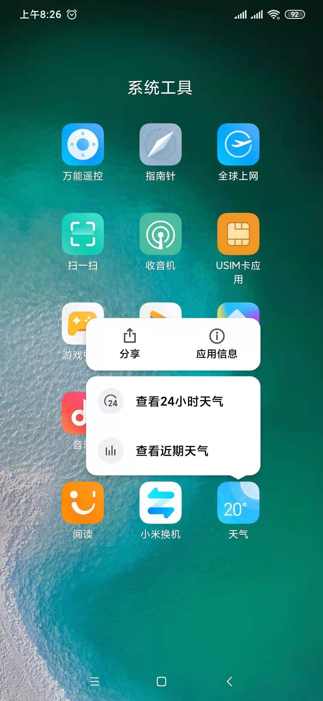 长按天气app