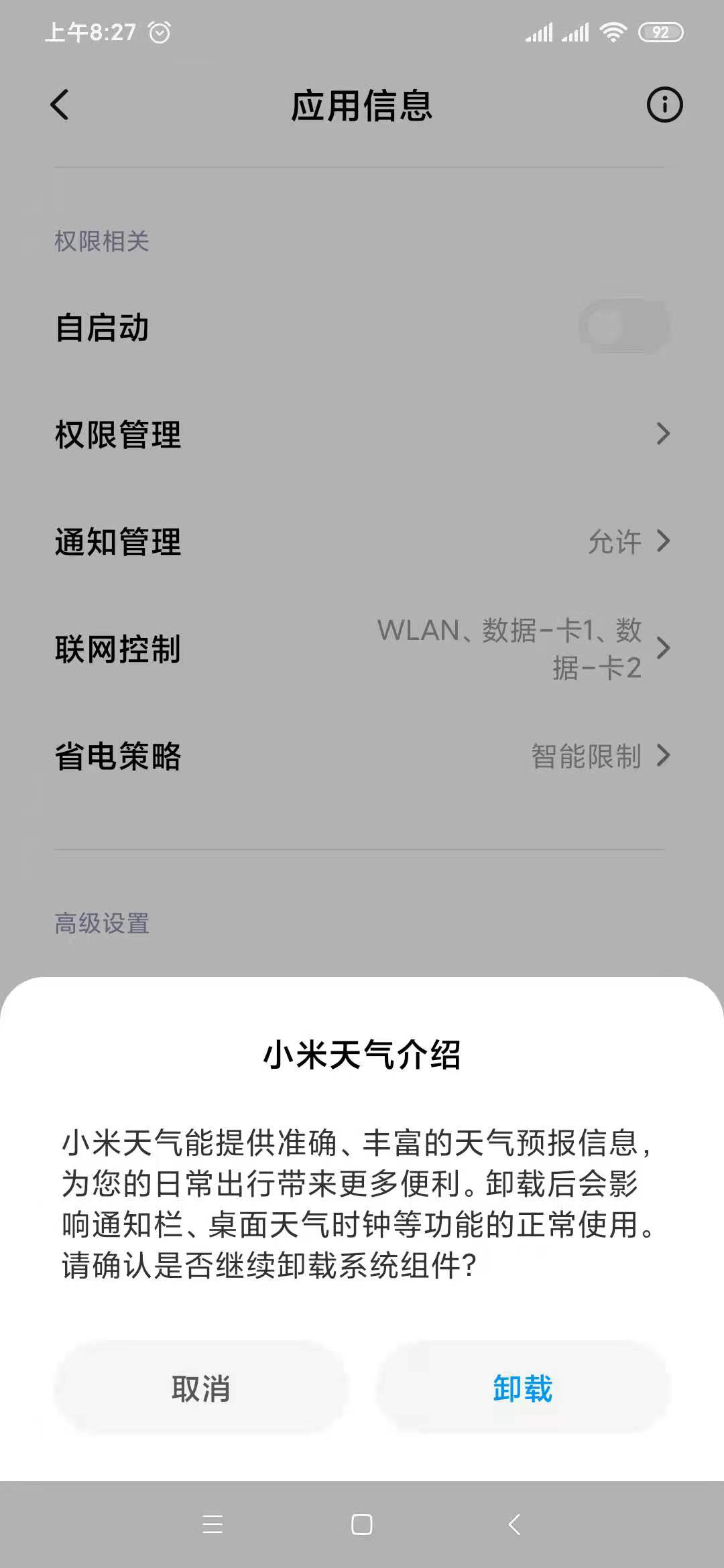 点击卸载