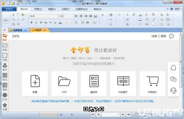 金印客DPS软件
