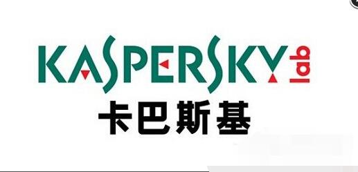 卡巴斯基