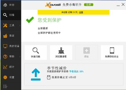 avast激活码