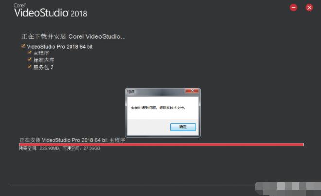 安装时遇到问题，请联系技术支持