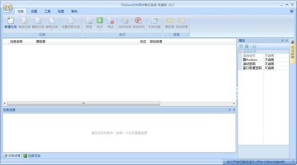 FileGee个人文件同步备份系统v10.4.3.0最新版【1】