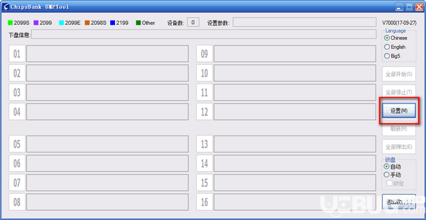 ChipsBank UMPTool(芯邦cbm2099e量产工具)v7000免费版【2】