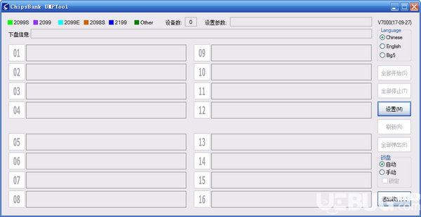 芯邦cbm2099e量产工具(ChipsBank UMPTool)