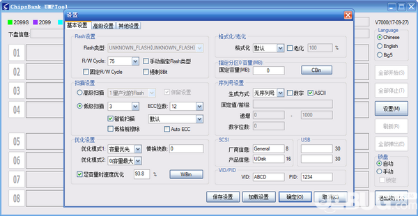 ChipsBank UMPTool(芯邦cbm2099e量产工具)v7000免费版【3】