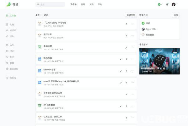 语雀(云端知识库软件)v0.2.20免费版【2】