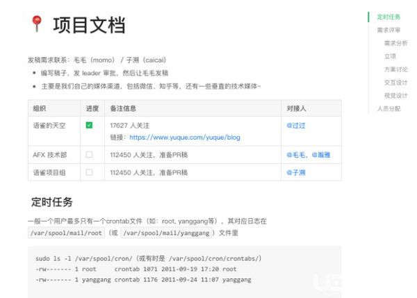 语雀(云端知识库软件)v0.2.20免费版【3】
