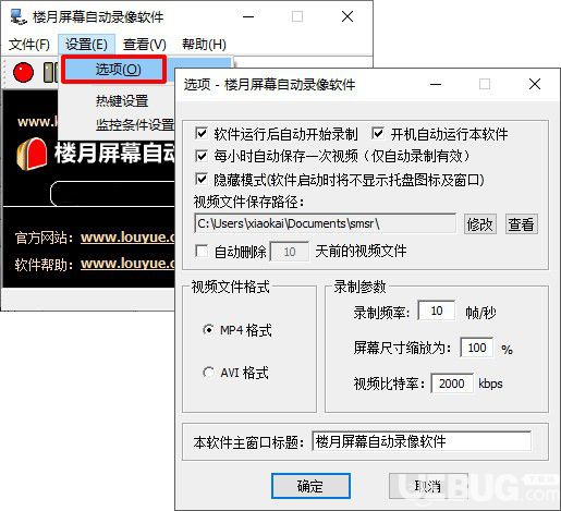 楼月屏幕自动录像软件v4.2免费版【2】