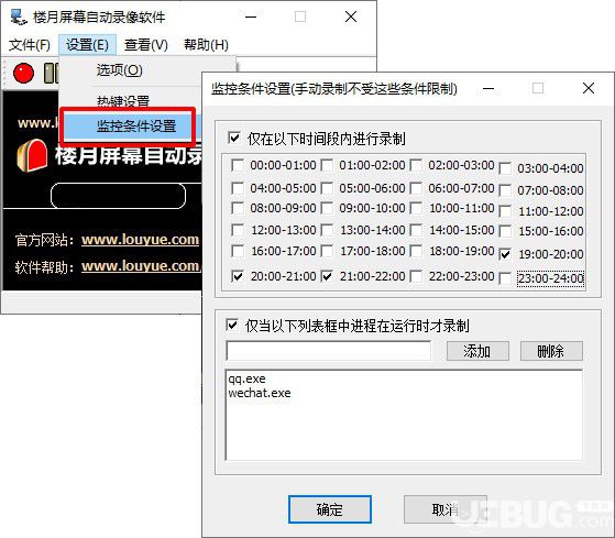 楼月屏幕自动录像软件v4.2免费版【4】