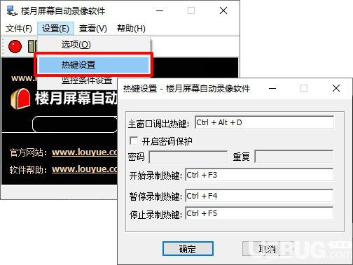楼月屏幕自动录像软件v4.2免费版【3】