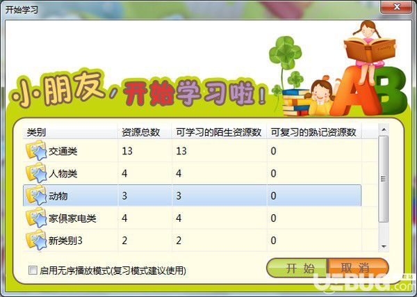 潼潼乐启蒙学习软件v1.0免费版【3】