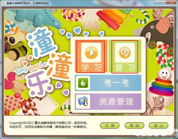 潼潼乐启蒙学习软件v1.0免费版【2】