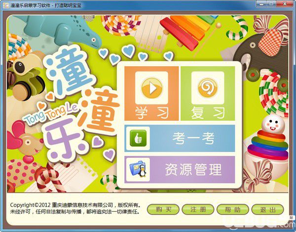 潼潼乐启蒙学习软件