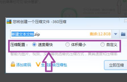 压缩配置