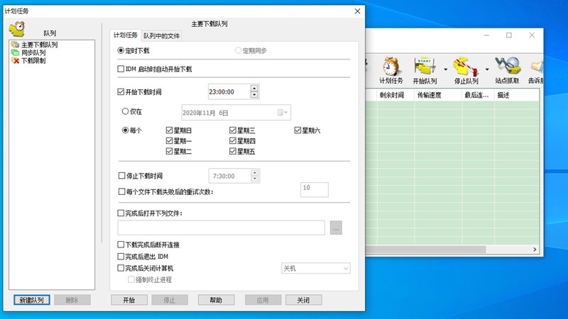 图1：计划任务弹窗界面