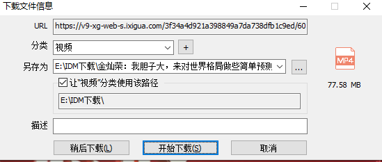 图2：下载设置弹窗界面