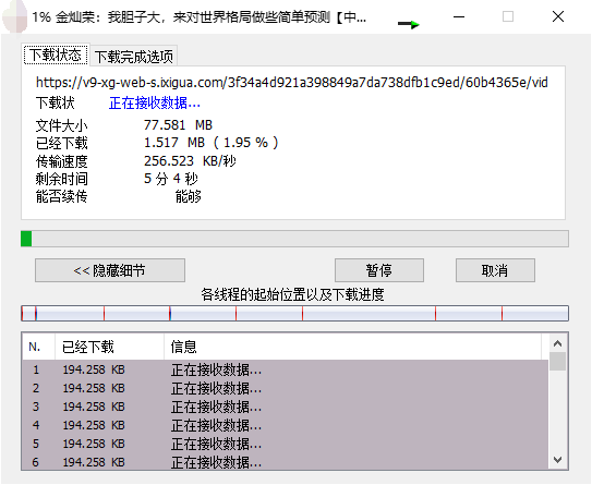 图3：下载界面
