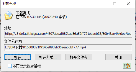图6：下载完成界面