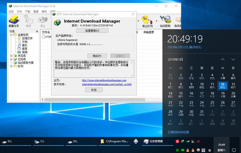 IDM破解版下载