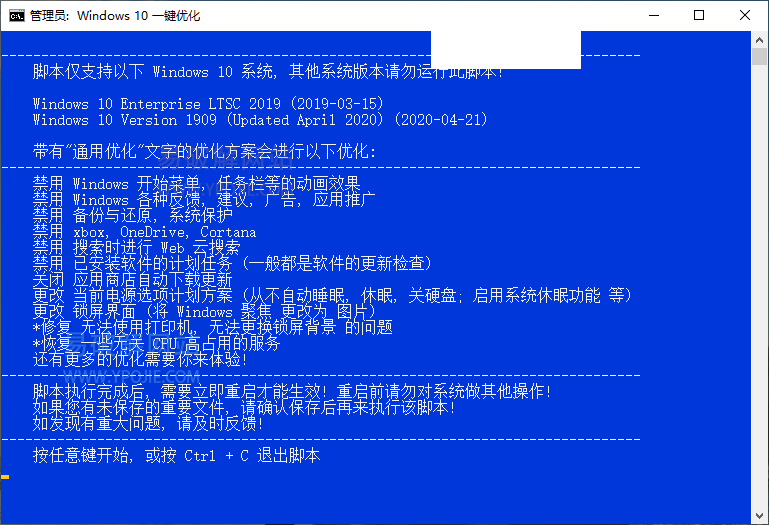 windows10一键优化工具下载