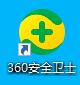 打开360安全卫士