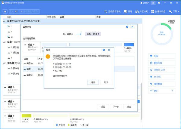 易我分区大师v14.5免费版【4】