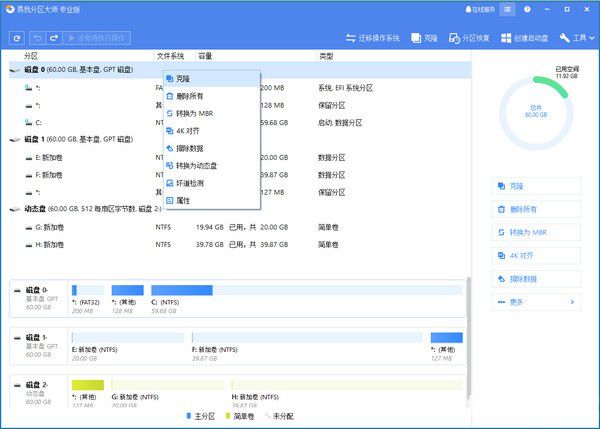 易我分区大师v14.5免费版【2】