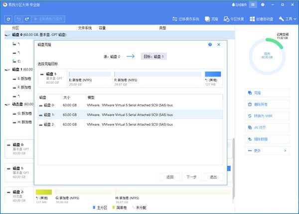 易我分区大师v14.5免费版【3】