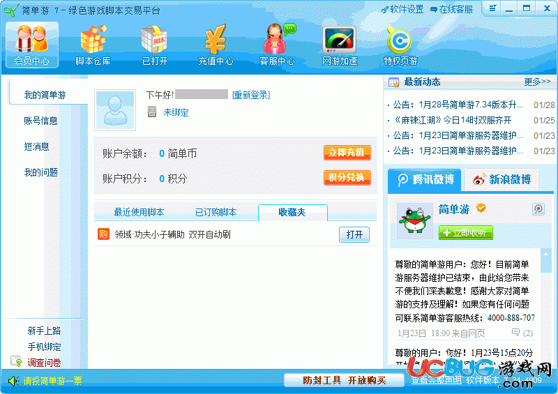 简单百宝箱官方下载