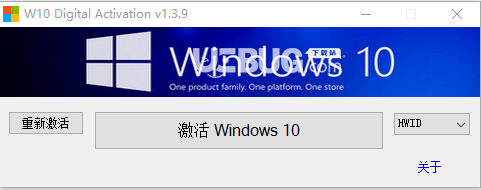Windows 10 Digital Activation下载