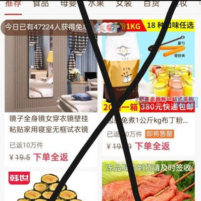 拼多多免单下单收货后全额返是真的吗「规则解释」