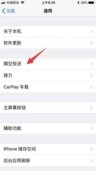 隔空投送怎么用