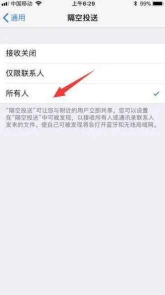 隔空投送怎么用