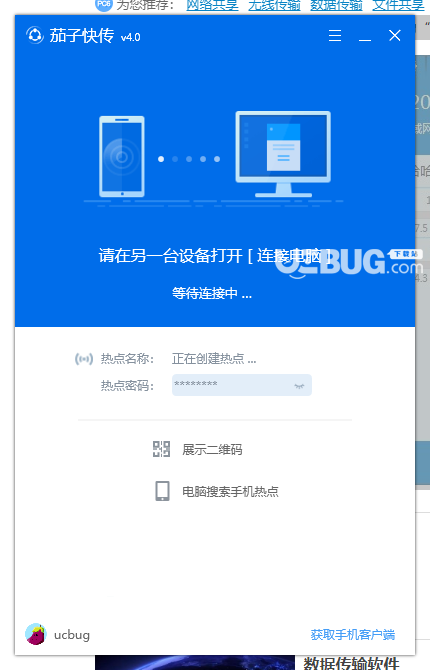 茄子快传电脑版下载