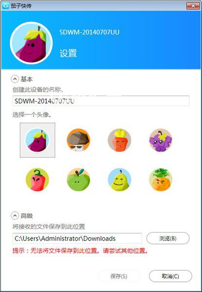 茄子快传电脑版下载