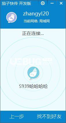 茄子快传电脑版下载