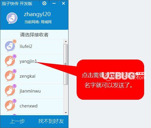 茄子快传电脑版下载