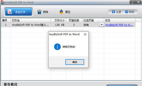 anybizsoft pdf to word破解版