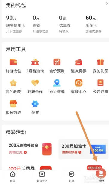 团油软件怎么清理缓存