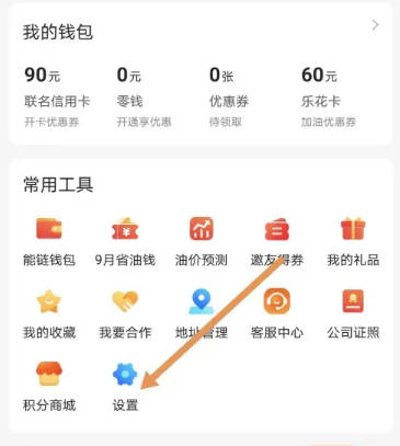 团油软件怎么清理缓存