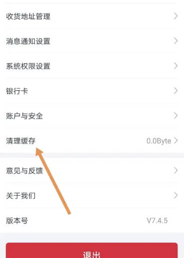 团油软件怎么清理缓存
