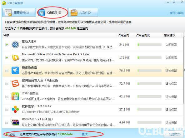 360安全卫士C盘搬家功能使用方法介绍