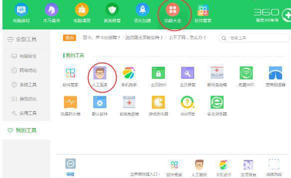 使用360安全卫士修复dll文件缺失的方法介绍