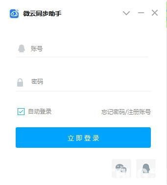 微云同步助手下载