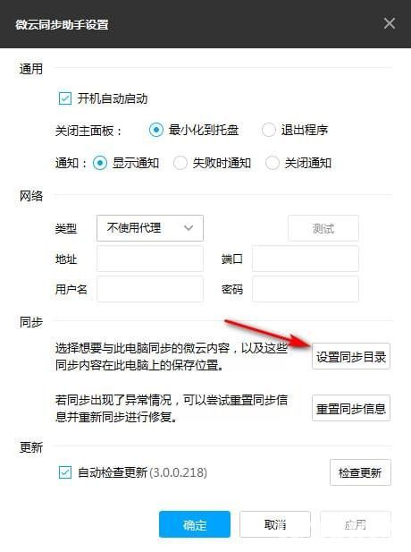 微云同步助手下载