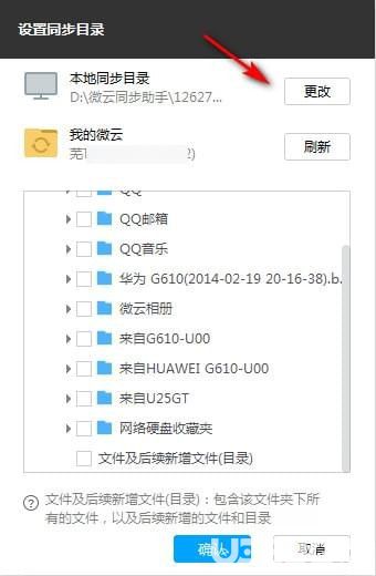 微云同步助手下载